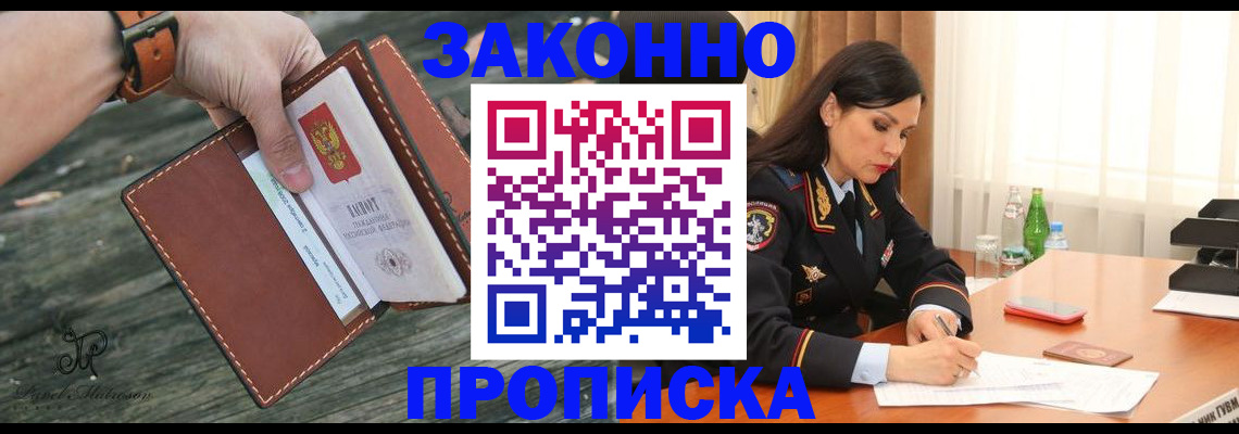 временная регистрация купить в Пскове