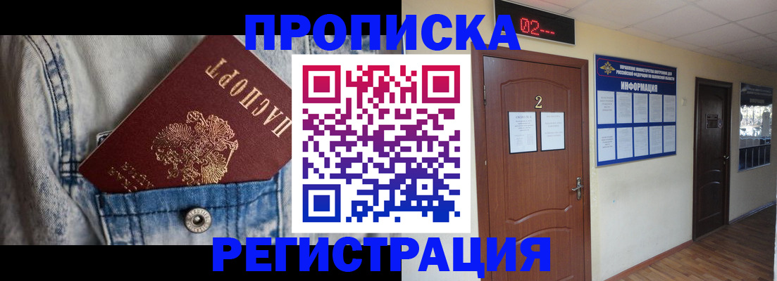 где прописаться в Пскове