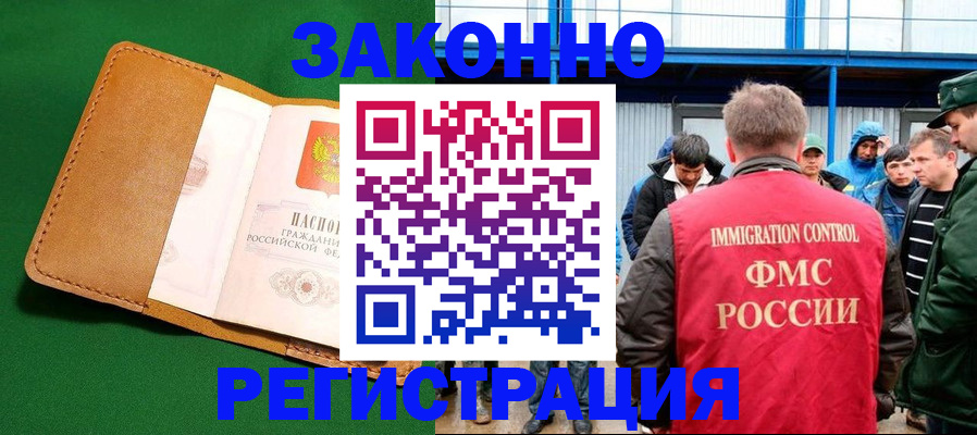 прописка 2025 в Пскове