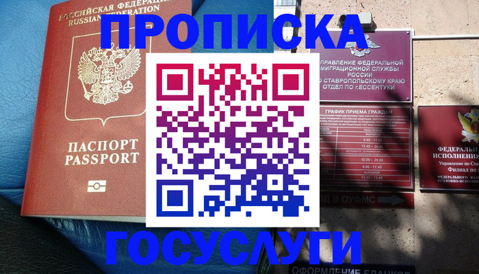 прописка для кредита в Пскове