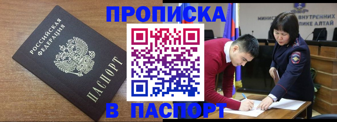 прописка паспорт в Пскове