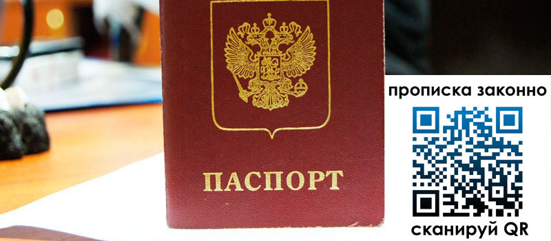 прописка в Пскове регистрация в Пскове